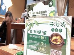 -云海肴·汽锅鸡·云南菜(美罗城店)