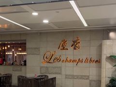 -尘香•传统川菜(创汇首座店)