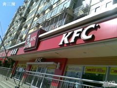 20100406(009)-肯德基(安定门店)
