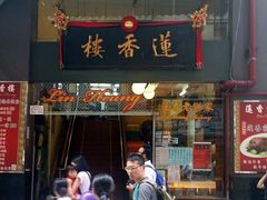 门面-香港蓮香樓(中環店)
