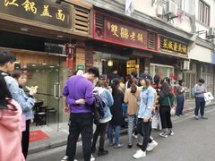 门面-双喜老铺(人民广场店)