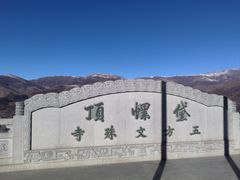 -五台山风景名胜区