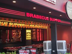 -蚝蚝先生·广式烧烤(信天广场店)