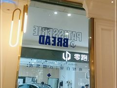 门面-LE SAPHIR 莎菲尔菓子(和兴店)