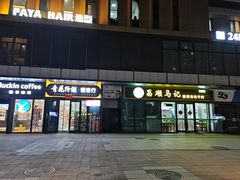 -昌顺马记小吃店(昌盛园店)