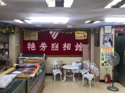 -艳芳照相馆