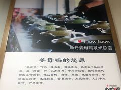 -斯丹姜母鸭·古法干香(田安南路店)