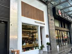 -漫蔬•台北蔬食小馆VEGGIEBOIL(朝晖店)