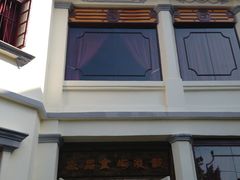 门面-鼓浪屿牌馅饼(博物馆店)