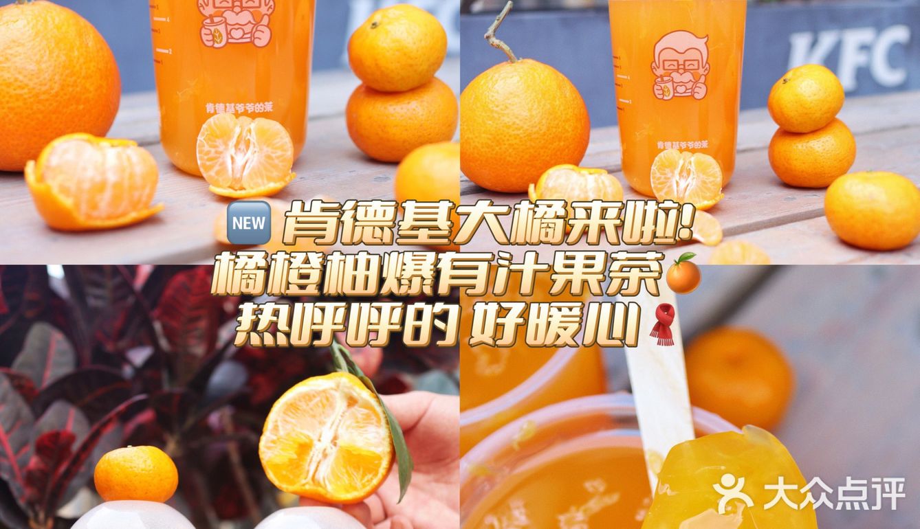 KFC的这个冬天不仅VC满满 还暖fufu的🧡💛