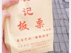 -杨记板栗(天虹总店)