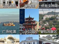 -汕头市小公园
