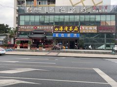 -尚成·蓝色港湾恒温游泳馆