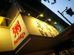 -笃笃笃糖粥(十全街店)