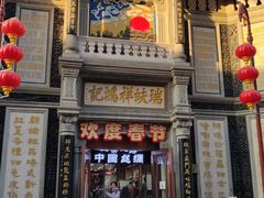 -北京前门大栅栏