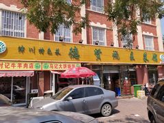 门面-德贤烧麦菜馆(本溪路店)