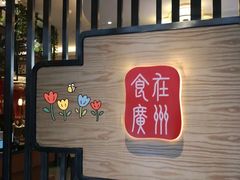 -粤食堂(天津和悦汇店)