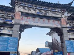 -南门绿玉农贸市场