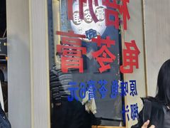 -五福堂龟苓膏(河东北山店)