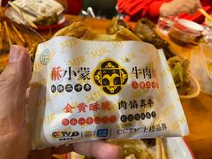 -蕃坊酥小蒙牛肉饼(怀远市场店)