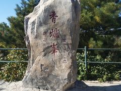 -香山公园
