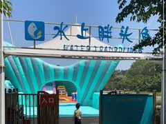 -东方绿舟景区