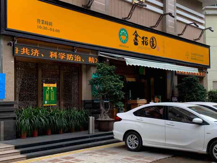 金稻园砂锅粥(新洲店)-"这家店位于福田区,华强路的某一段,当时我.