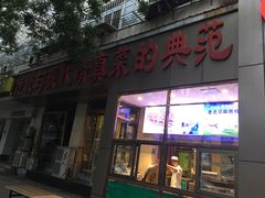 门面-紫光园(创始店)