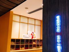 门面-炖物24章·顺时轻养茶(黄龙店)