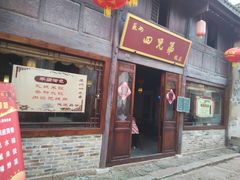 -孔城老街