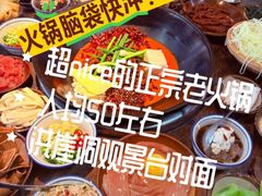 -芈重山老火锅(洪崖洞店)