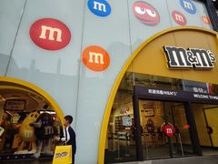 -m豆巧克力世界(上海世茂广场店)