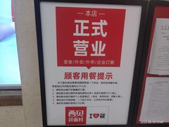 -西贝(东城万达广场店)
