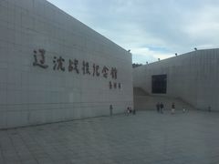 门面-辽沈战役纪念馆