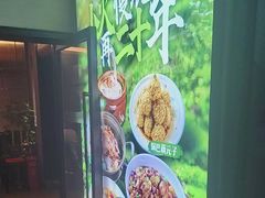 -鑫小城故事·藕汤·家常菜(台北一路总店)
