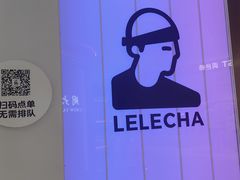 -LELECHA乐乐茶(新街口大洋店)