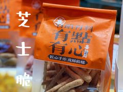 -喜計局·饼行(万象汇店)