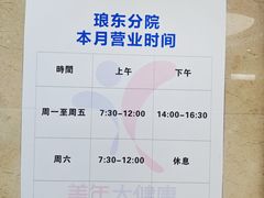 -美年大健康(埌东分院)