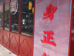 -十三姨正合丰烤肉(营迹路店)