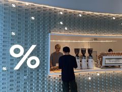 -% Arabica阿拉比卡咖啡(罗湖万象城店)