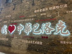 -中华巴洛克风情街