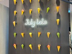 -July tale·可丽饼(德基广场店)