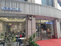 -麦山伴茶(中骏世界城店)