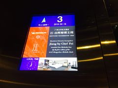 -广州文华东方酒店·江-由辉师傅主理