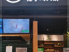 门面-大头椰·椰子鸡火锅(桂林万象城店)