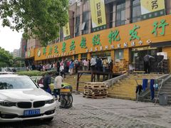 门面-鲜力达果品批发直销(青山店)