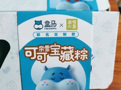 -盒马鲜生(岭南新世界店)