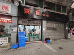 门面-洪霞餐馆
