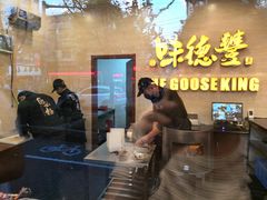 -味德丰·酱鹅(上海打浦路店)