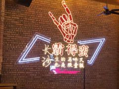 -HIB HUB公社(解放西路店)